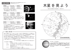 木星を見よう