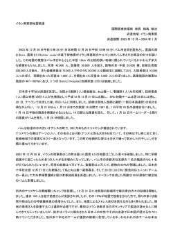 イラン南東部地震救援事業