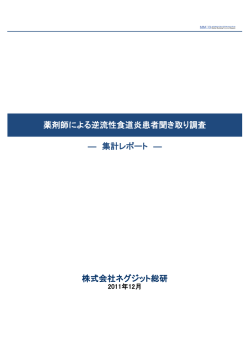 PDF - 薬剤師調査MMPR
