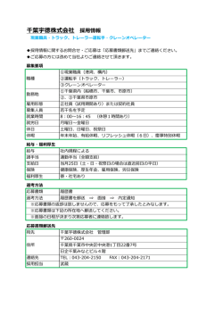 千葉宇徳株式会社 採用情報