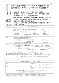 初夏の尾瀬ヶ原を訪ねて 2 泊 3 日撮影ツアー