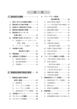 目次（PDF）