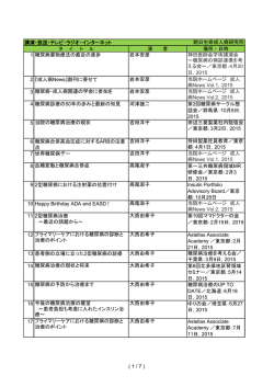 講演・放送・テレビ・ラジオ・インターネット 朝日生命成人病研究所 演 者