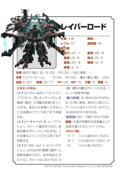 レイバーロード - F.E.A.R.