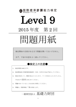 2015 年度 第 2 回