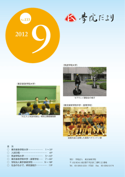 2012年9月発行 - 東京家政学院大学