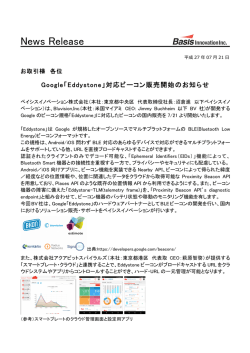 News Release (Eddystone)_20150721