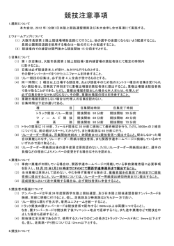 競技注意事項