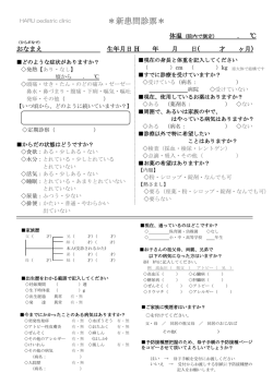 初診時問診票