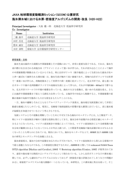JAXA 地球環境変動観測ミッション（GCOM）公募研究 海氷薄氷域