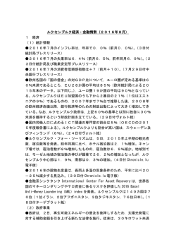 2016年8月 - 在ルクセンブルク日本国大使館