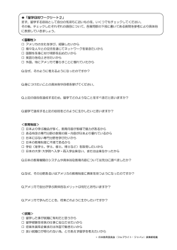 留学目的ワークシート2