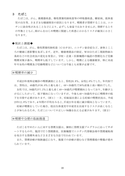 3 たばこ 現状と課題   ＊喫煙率の減少 ＊喫煙や分煙の取組推進