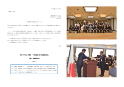 平成 27 年度 内閣府 「子供と家族・若者応援団表彰」