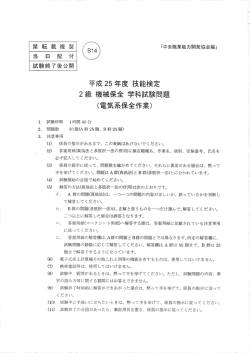 試験問題 - 国家検定 機械保全技能検定
