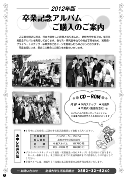 卒業記念アルバム ご購入のご案内