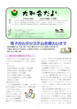 Vol.29 - 社会医療法人財団 大和会