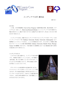 インディアナ大学 滞在記