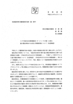 注意喚起