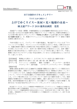 とけてゆくスイス～氷河&times;光&times;地球の未来～