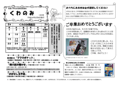 く わ の み - 札幌市立桑園小学校