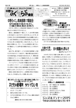 第43号 2015年9月 - NPO法人 中野ふくし倶楽部