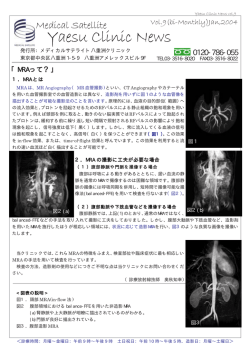 AIC八重洲クリニックニュース Vol.9