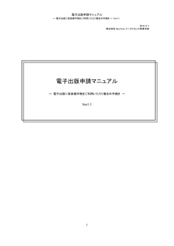 電子出版申請マニュアル