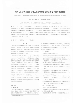 5. ホウレンソウのカドミウム吸収特性の解明と含量予測技術の開発