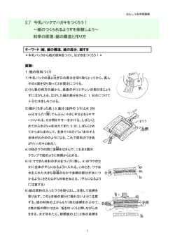 2.7 牛乳パックでハガキをつくろう！
