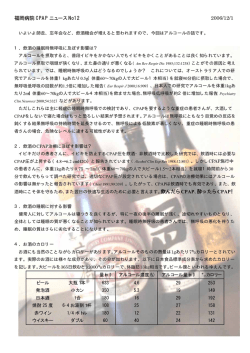 アルコールの影響