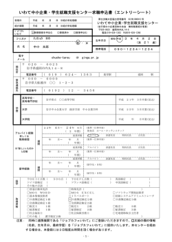いわて中小企業・学生就職支援センター求職申込書（エントリーシート）