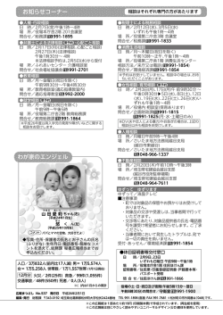 わが家のエンジェル お知らせコーナー
