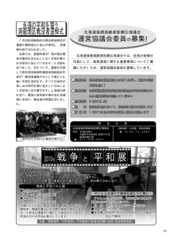 10. 戦争と平和展など