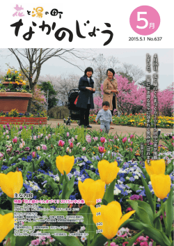 （5月1日発行 No.637）（PDF：約5.1MB）