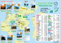 隠岐・西ノ島マップ 隠岐・西ノ島マップ 隠岐・西ノ島