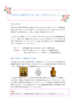 美術品の減価償却の取り扱いが変更になりました。