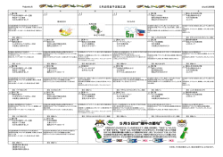 5月幼児食予定献立表