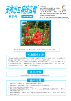 美祢市立病院広報 第44号 平成26年7月発行