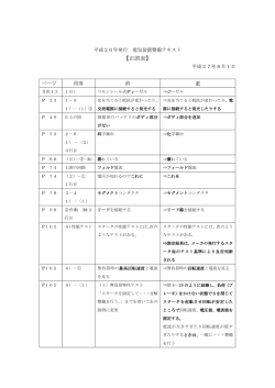 電気装置整備テキスト【正誤表】