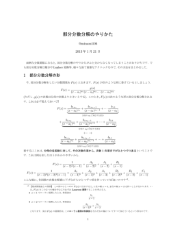 部分分数分解のやりかた