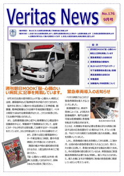 9月 - 医療法人晋真会 ベリタス病院