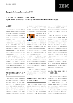 Computer Sciences Corporation (CSC) コンプライアンスを強化し