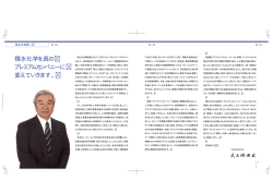 2.株主の皆様へ