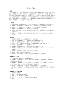 −外科プログラム−