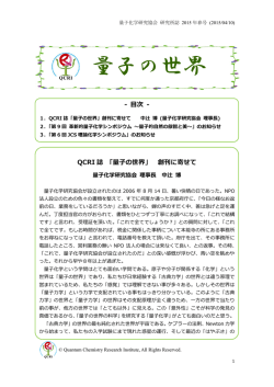 こちら - 特定非営利活動法人 量子化学研究協会研究所 | Quantum