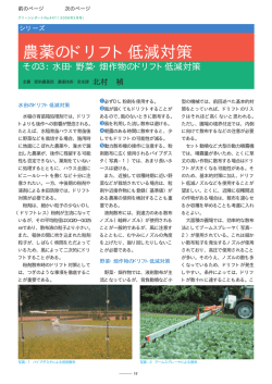 農薬のドリフト低減対策