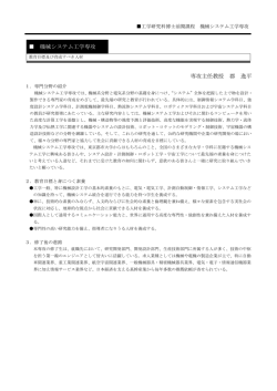 機械システム工学専攻 専攻主任教授 郡 逸平