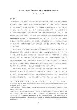 第 3章 米国の「新たな三本柱」 - 日本国際問題研究所 軍縮・不拡散促進