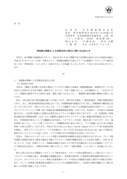 単独株式移転による持株会社の設立に関するお知らせ